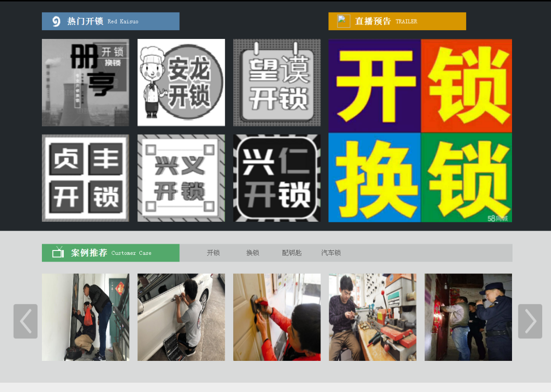 马关黔西南开锁网门户网站